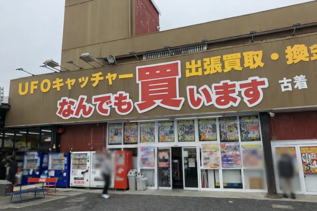 千葉鑑定団船橋店の外観写真(千葉クレーンゲーム情報局)