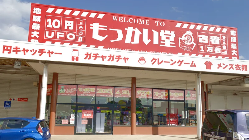 もっかい堂成田芝山店の外観写真（クレーンゲーム店舗）