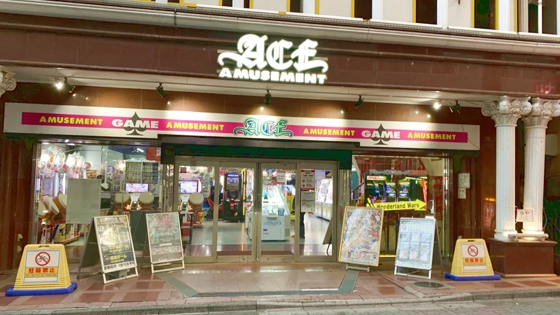 アミューズメントエース津田沼店の外観写真(クレーンゲーム店舗)