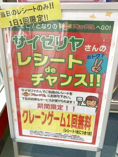 アミュージアム茂原店のお得情報（クレーンゲーム店舗）