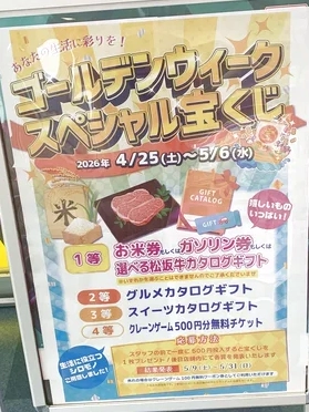 アミュージアム茂原店のお得情報（クレーンゲーム店舗）