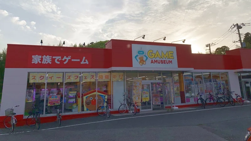 アミュージアム茂原店の外観写真（クレーンゲーム店舗）