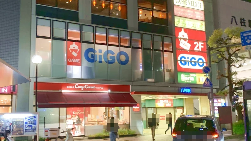 GiGO 八柱の外観写真（クレーンゲーム店舗）