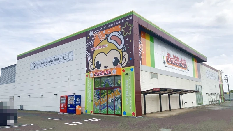 もってきーな＋香取店の外観写真（クレーンゲーム店舗）