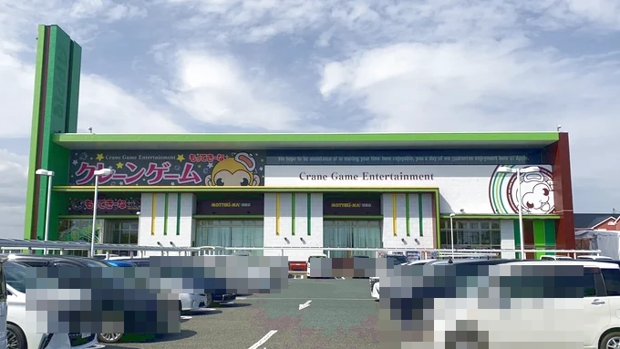 もってきーな＋茂原店の外観写真（クレーンゲーム店舗）