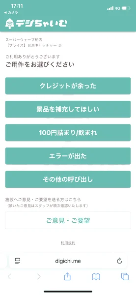 スーパーウェーブ柏店の店舗説明の写真（クレーンゲーム店舗）
