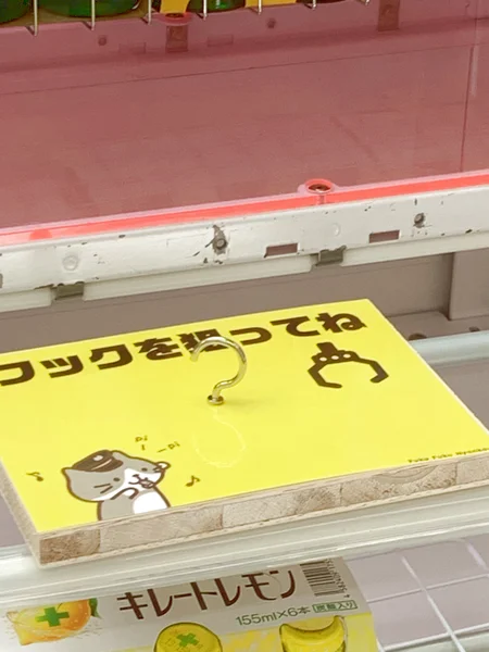 トレルニャン茂原店のクレーンゲーム台の写真（クレーンゲーム店舗）