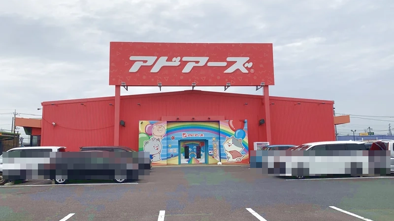 アドアーズ 千葉北店の外観写真（クレーンゲーム店舗）