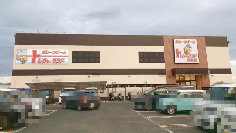 トレジャーランド東金店の外観写真（クレーンゲーム店舗）