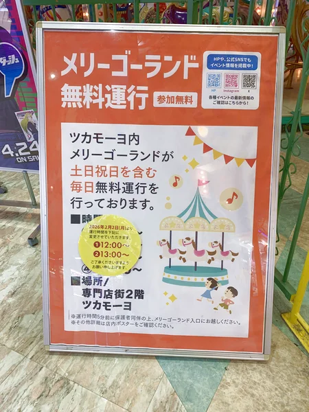 ツカモーヨ 富津店のメリーゴーランド写真(クレーンゲーム店舗)