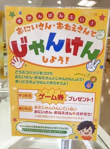 NICOPA & nico ground 蘇我店のイベントポスター写真（クレーンゲーム店舗）