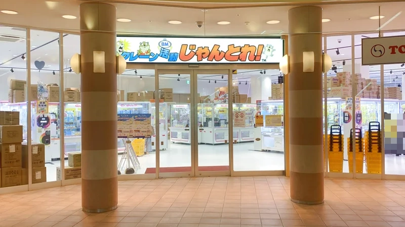 クレーン活動じゃんとれ 成田店の外観画像