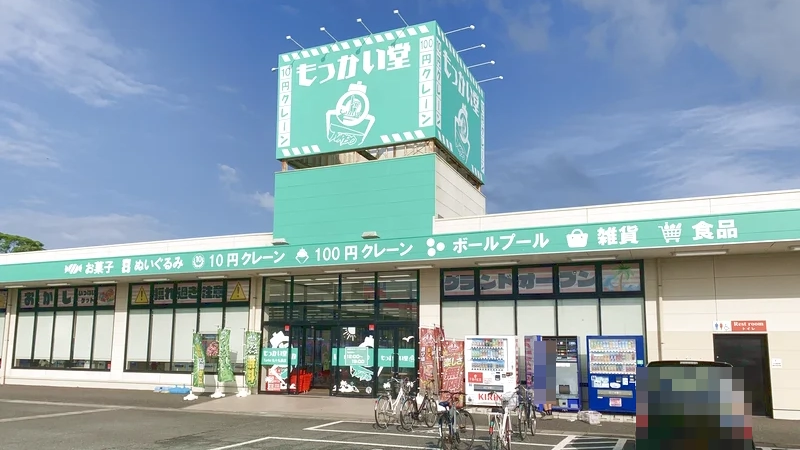 もっかい堂Turbo九十九里片貝店の外観画像