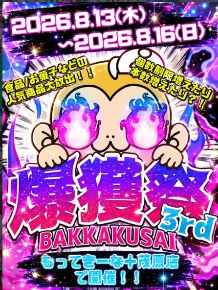 もってきーな+茂原店のイベント画像